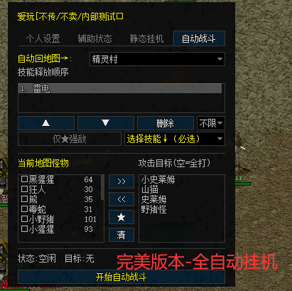 全自动挂机.png